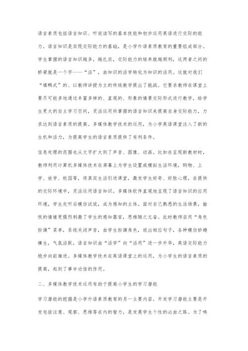 信息化条件下英语教学运用多媒体之我见.docx