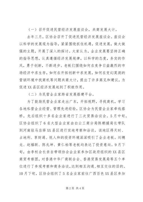 在区个、私协会工作会议上的工作报告 (3).docx