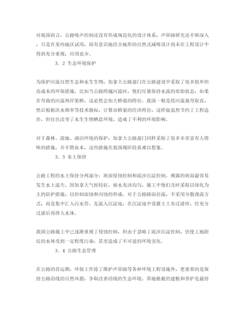 【精编】《安全管理论文》之公路环境保护与环境影响评价.docx
