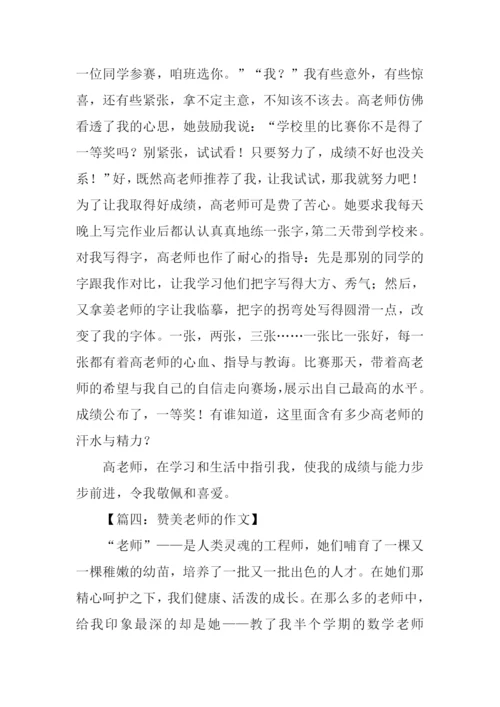 赞美老师的作文.docx