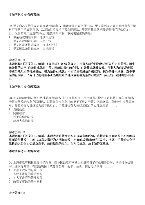 天津2021年08月天津市人力社保局所属部分事业单位公开招聘拟聘用人员模拟题第25期带答案详解