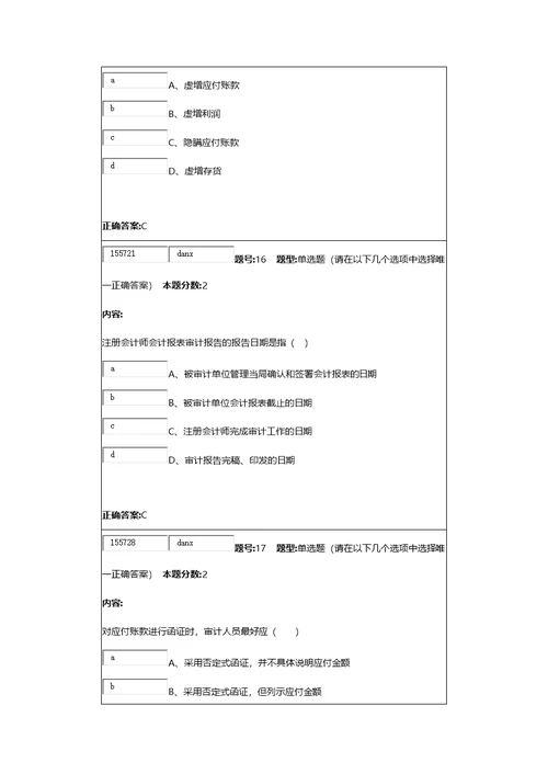 南大网院审计学第2次作业