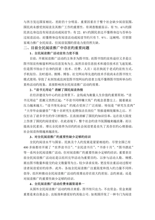 全民阅读提案.docx