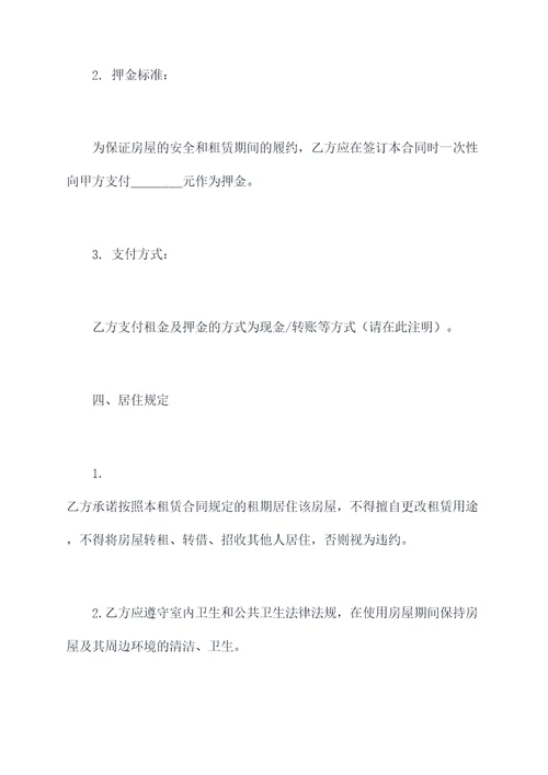 租房中介公司正规合同