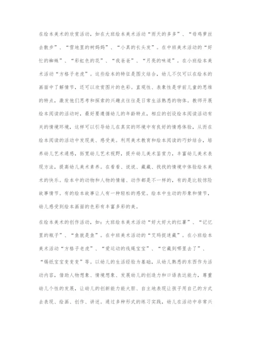 刍议幼儿园开展阅读活动的点滴体会.docx