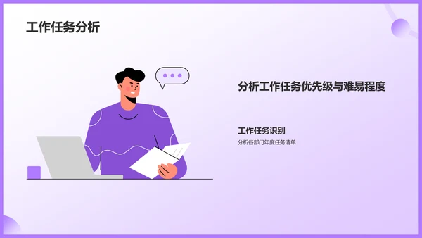 紫色插画风部门工作会议PPT模板