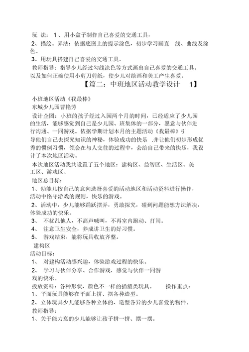 中班图书区域活动教案