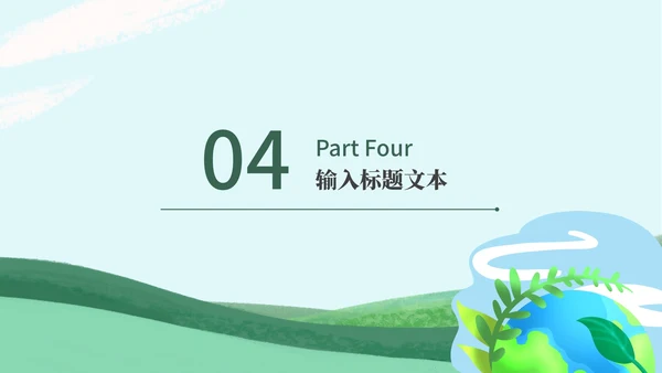 绿色小清新植树节节日PPT模板