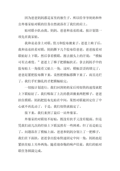 2023年分享我的春节故事为主题的作文600字