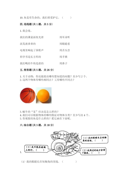 教科版一年级下册科学期末测试卷加下载答案.docx