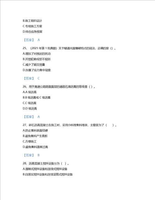 2022年二级建造师二建公路工程实务考试题库自测300题带解析答案贵州省专用