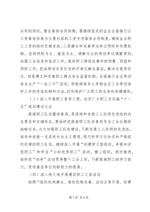 乡镇工会联合会工作报告.docx