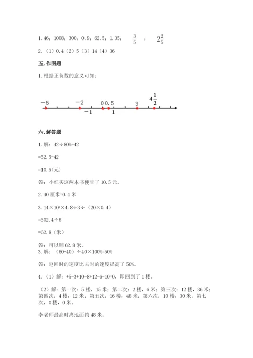 北京版小学六年级下册数学期末综合素养测试卷带答案（满分必刷）.docx