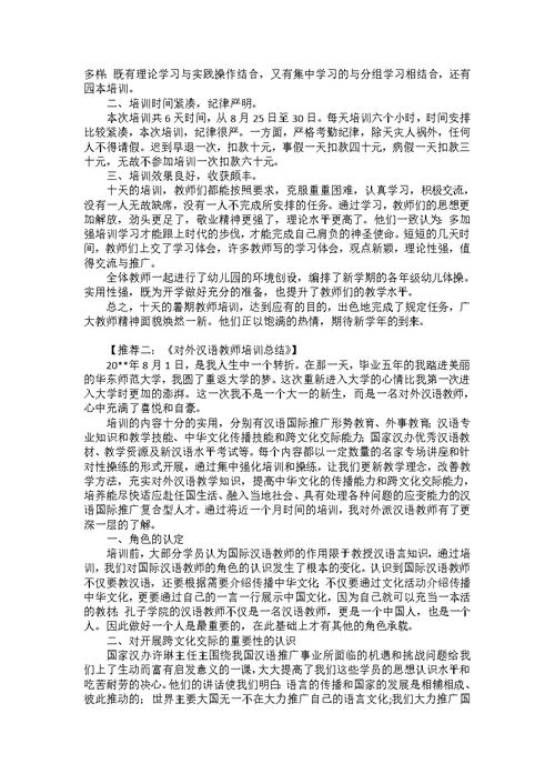 暑假教师培训总结