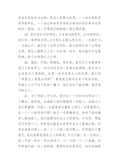 毛主席语录.docx