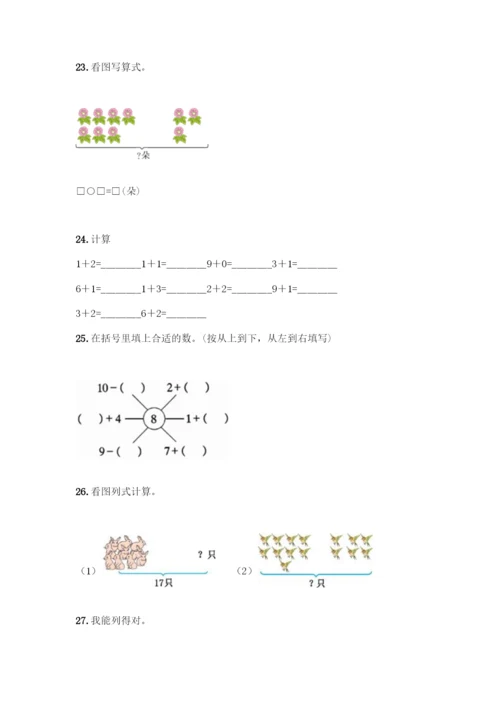 人教版一年级上册数学专项练习-计算题50道带答案(预热题)-(2).docx