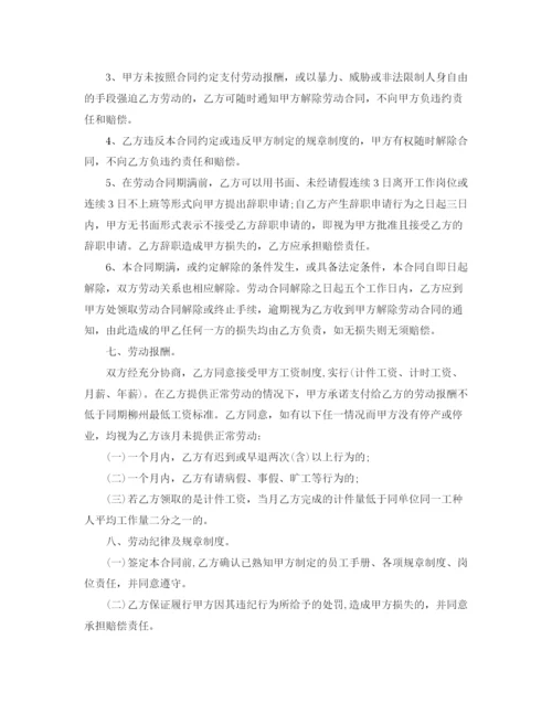 2023年聘用劳动合同书.docx