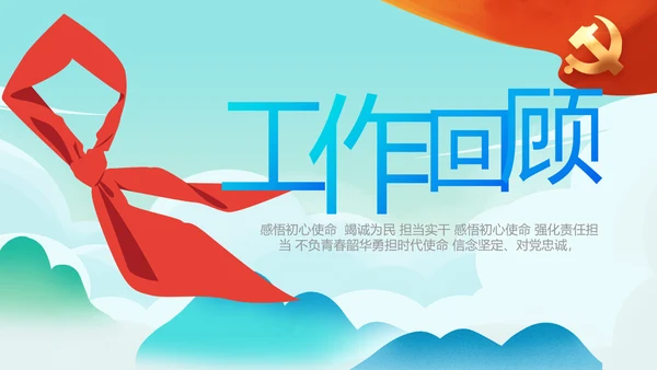 红领巾心向党少先队员童心向党PPT
