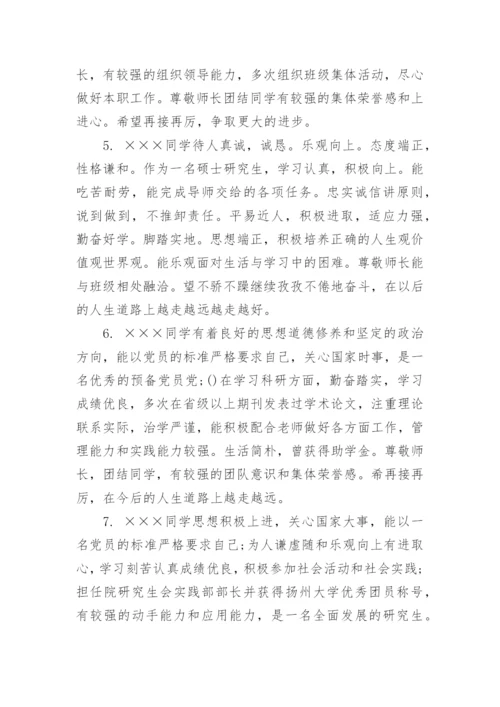 师德论文班主任评语.docx