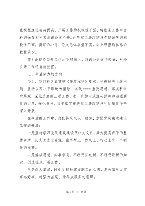 学校党风廉政建设责任落实情况自查报告.docx