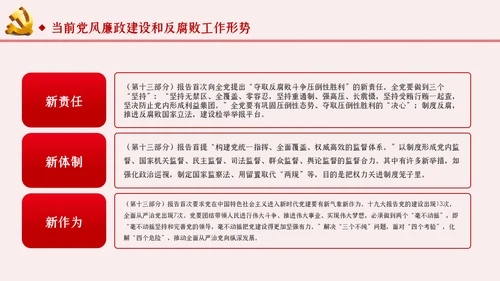 运用四种形态加强党风廉政建设党课PPT模板