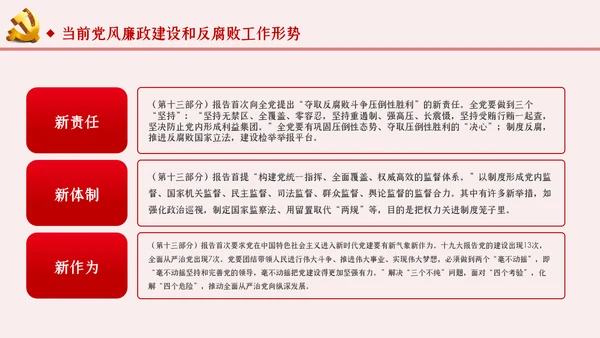 运用四种形态加强党风廉政建设党课PPT模板