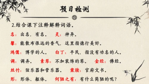 17 短文两篇  陋室铭 教学课件(共24张PPT)