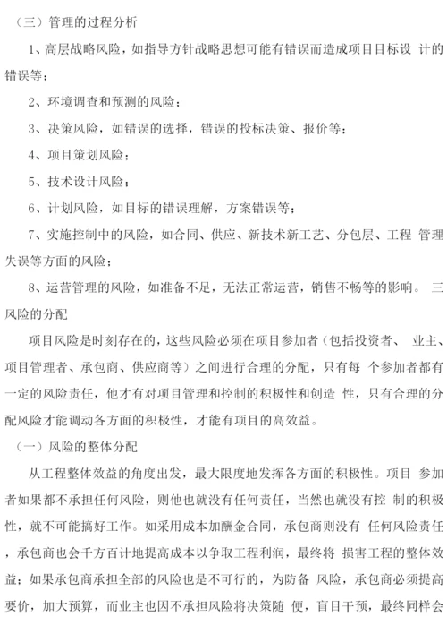 企业风险评估.docx