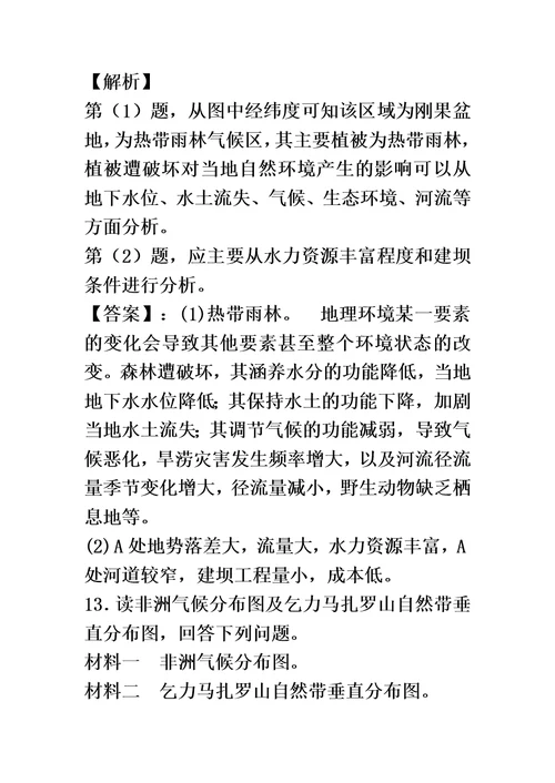 最新版高考一轮复习自然地理环境的差异性同步检测题