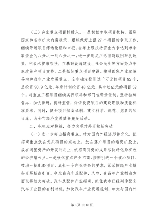 市委经济工作安排意见.docx