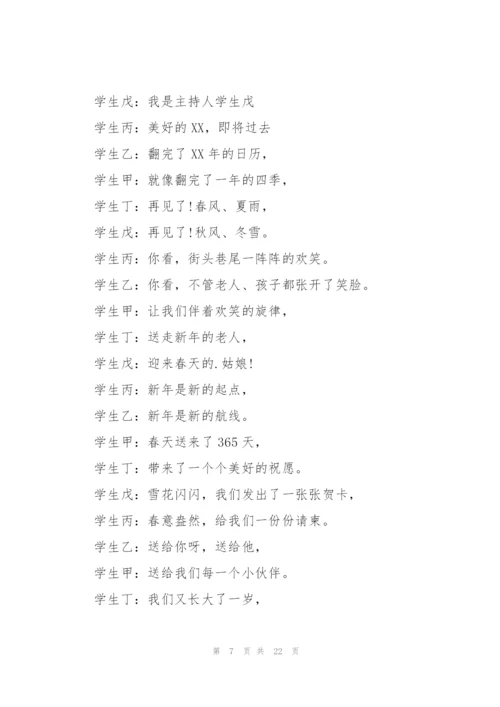 如何写一篇主持稿8篇.docx