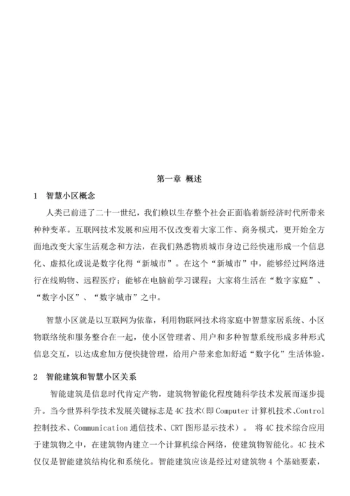 智慧社区建设专项方案.docx