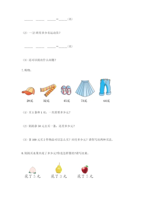 小学二年级数学应用题50道含解析答案.docx