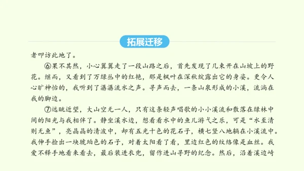 第20课  一滴水经过丽江 统编版语文八年级下册 同步精品课件