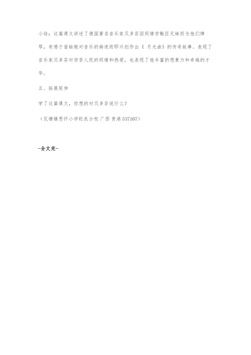 《月光曲》教学设计-1.docx