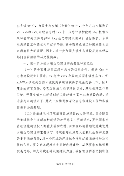 县生态文明建设调研报告.docx