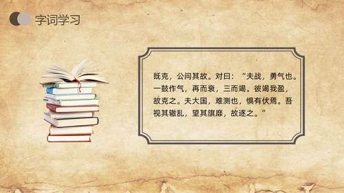棕色简约曹刿论战人教版九年级语文下册PPT课件PPT模板宣九年级语文下册课件