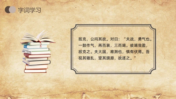 棕色简约曹刿论战人教版九年级语文下册PPT课件PPT模板宣九年级语文下册课件