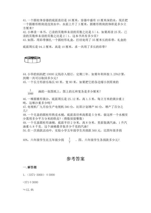 小升初数学应用题50道（综合题）.docx