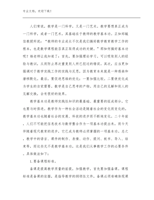 2024年教师培训心得体会优选范文21篇合集.docx