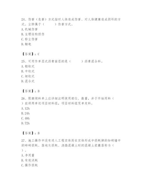 2024年材料员之材料员专业管理实务题库【新题速递】.docx