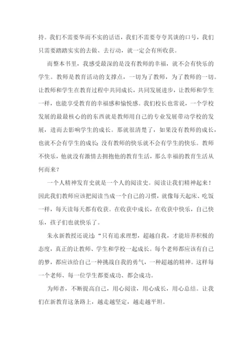 读教育教学理论专著心得体会7篇.docx