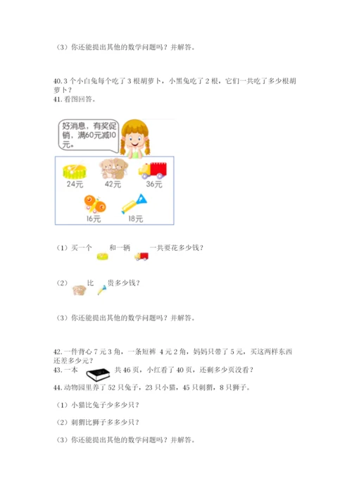 二年级上册数学解决问题50道含完整答案（全优）.docx