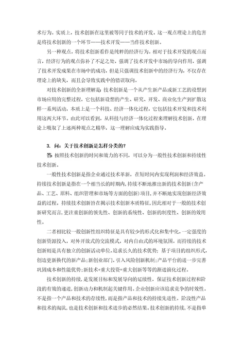 品牌竞争策略08秋网上文本辅导答疑