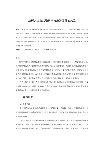 浅析人口自然增长率与经济发展的关系