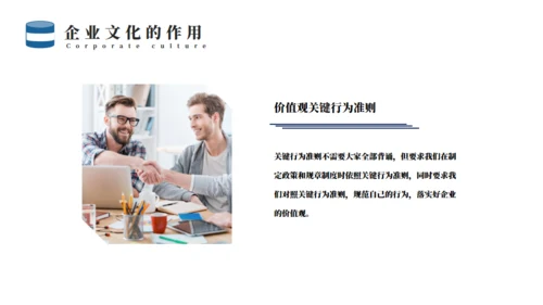 蓝色企业文化培训通用PPT模板