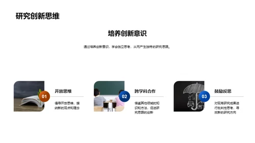 学术研究之旅