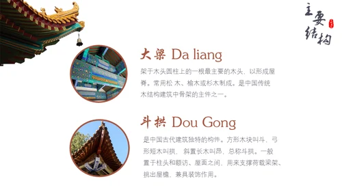 古建筑讲解中国风古典通用PPT模板