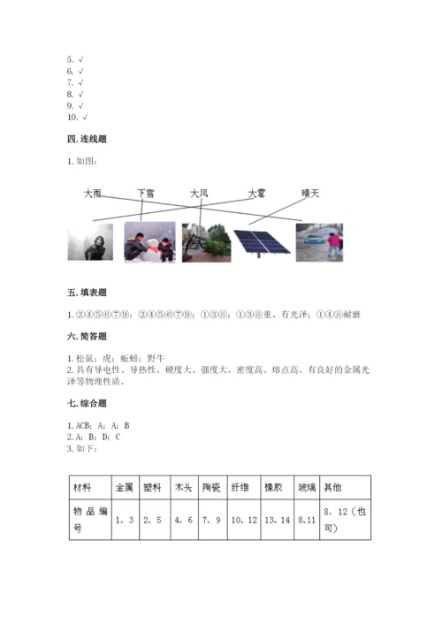 教科版二年级上册科学期末测试卷精品（必刷）.docx