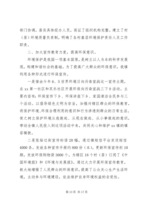 乡镇环保年终工作总结以及某年计划范文.docx